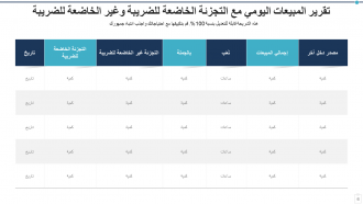 تقرير يومي باور بوينت حزم قالب PPT